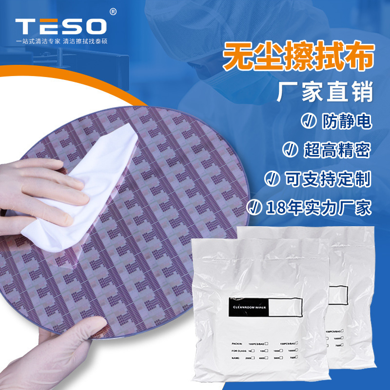 Dust-Free Cloth, Ultra-Fine Fiber Optical Cleaning Instrument Dust Removal Cloth, Traceless Industrial Supplies 5006Le Wiping Cloth