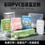 定制磨砂透明pet包装盒