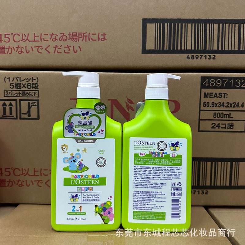 Losteen欧斯丁赤ちゃん子供二合一水潤シャンプー入浴剤二合一糸滑り柔らかい|undefined