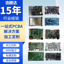 pcba电路板线路板设计加工pcba抄板家电控制板smt电子贴片开发定