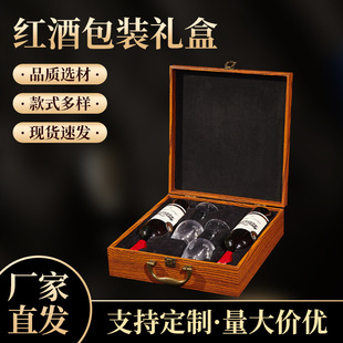 Manufacturer in stock high-end red wine gift box wooden red wine gift box leather box single and double wine packaging box