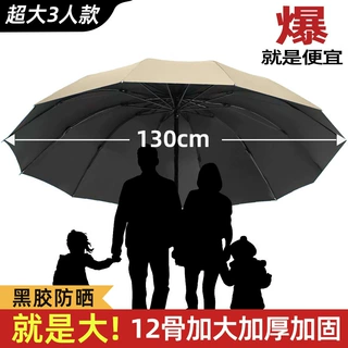 12骨加大加厚加固双人雨伞黑胶防晒防紫外线遮阳伞晴雨两用太阳伞