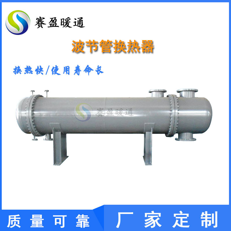 波节管换热器卧式水水波纹管换热器工业用立式不锈钢管壳式加热器
