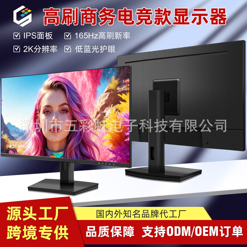 23.8 inch 165Hz Monitor 27 ultra-thin High Definition flat desktop computer electronic games 2K monitoring screen IPS 23.8 inch 165Hz Monitor 27 ultra-thin High Definition flat desktop computer electronic games 2K monitoring screen IPS