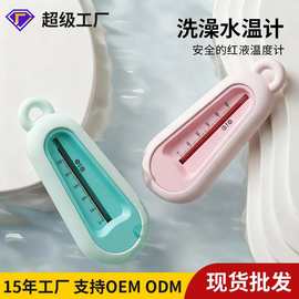 婴儿洗澡宝宝温度计儿童洗澡新生儿测温表家用洗澡水温温度计