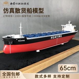 65cm Nine-Cabin Bulk Cargo Ship Model Batch Customization Haiyifang Ship Model Customization Factory