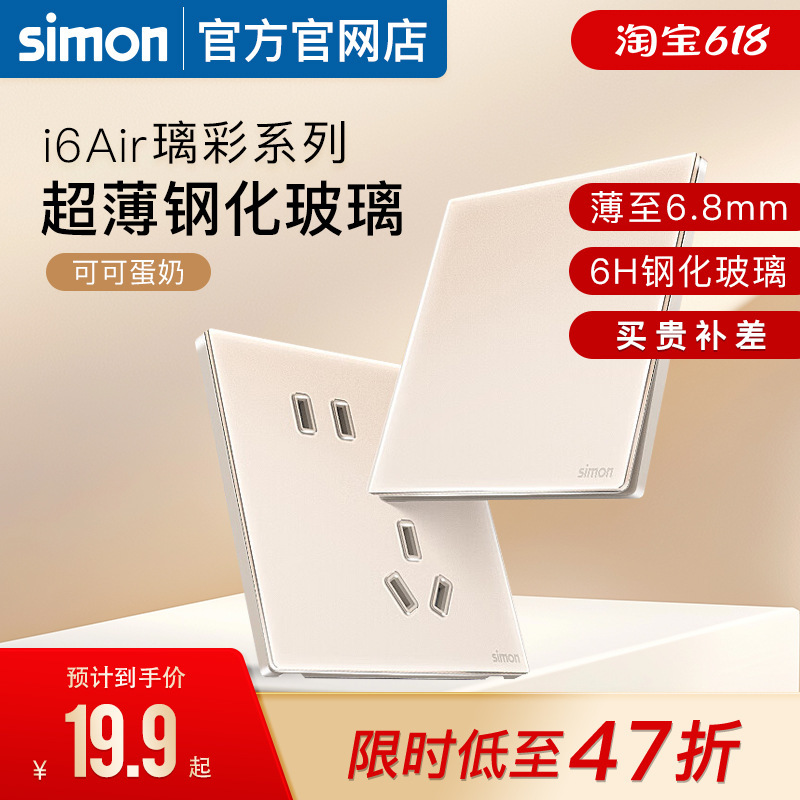 Simon Switch Socket i6Air Ice Glaze Cocoa Egg Milk Ultra Thin Frosted Tempered Glass Panel Five Hole Official Store