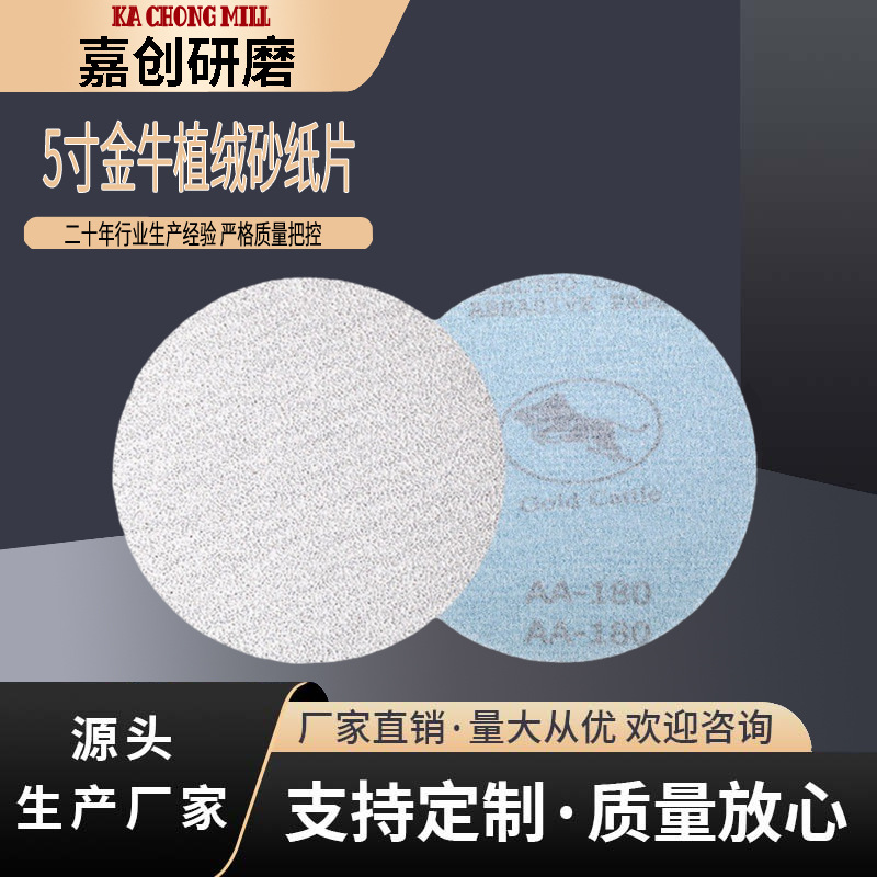 金牛植绒砂纸片5寸气动打磨机抛光片干磨自粘拉绒圆形白色砂