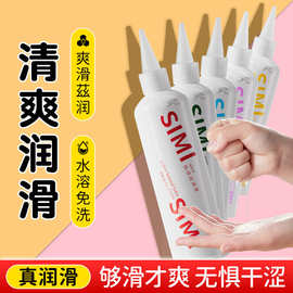SIMI丝蜜玻尿酸润滑液200ml夫妻性用水溶免洗润滑剂玫瑰冰感热感