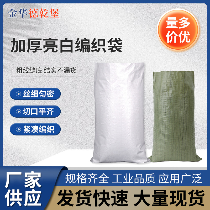 塑料编织袋蛇皮袋快递物流打包袋建筑装修垃圾麻袋包装袋搬家打包