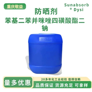 苯基二苯并咪唑四磺酸酯二钠化妆品级UVA/HEB紫外线过滤剂防晒剂