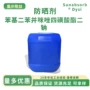 紫外线化妆品二钠酯