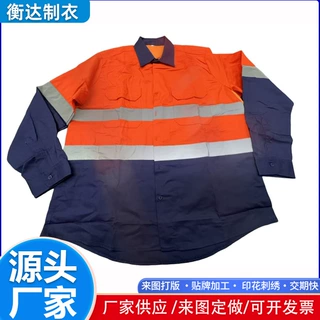 2026定制秋冬款反光条工作服套装男长袖衬衣耐脏劳保工装男装跨境