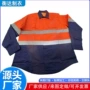 跨境定制长袖劳保工作服