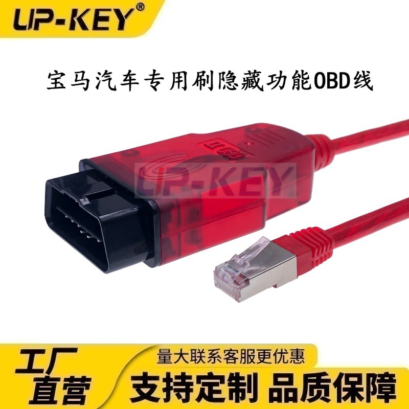 OBD宝马刷隐藏功能线OBD转水晶头数据线