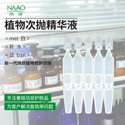 Naao Geranium Essence liquid Replenish water Water balance Nicotinamide Huanyan face Essence liquid