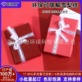拷贝纸;圣诞礼品包装;其他礼品包装