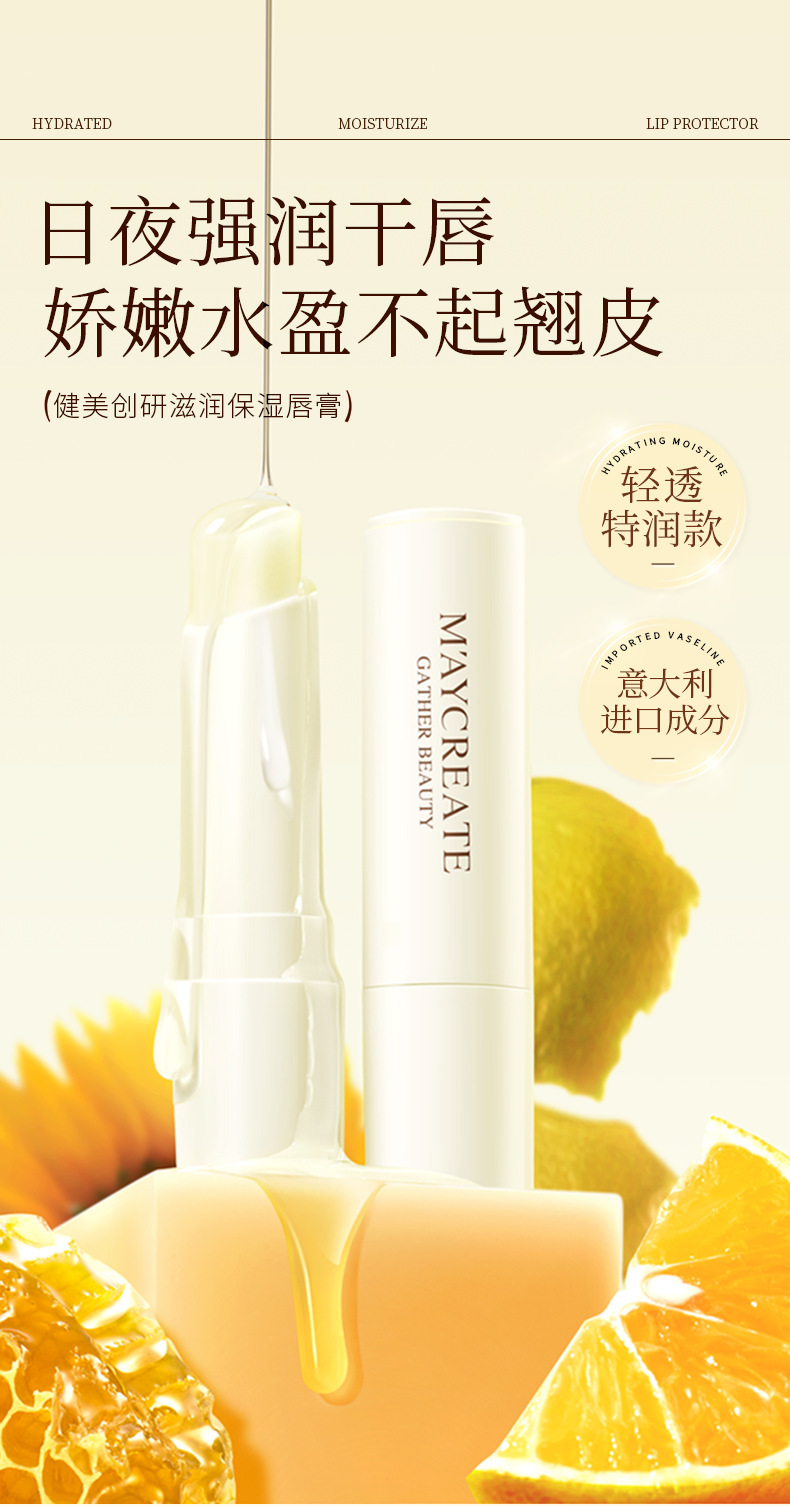 复制_健美创研唇膏新款凡士林润唇膏滋润补水唇膜.jpg