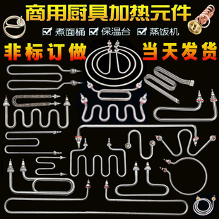 Steamer Heating Tube 220V Water Boiler Insulation Table U-Shaped Electric Heating Tube Steamed Rice Cabinet Steamed Rice Cart T-Shaped Heating Tube 380V