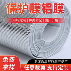 珍珠棉保护膜镀铝箔 食品防潮隔热遮阳PVC包装复合阻燃格子铝膜