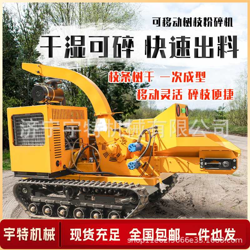 履带式园林树枝粉碎机秸秆木材粉碎机家用型粉碎机林业果园碎枝机