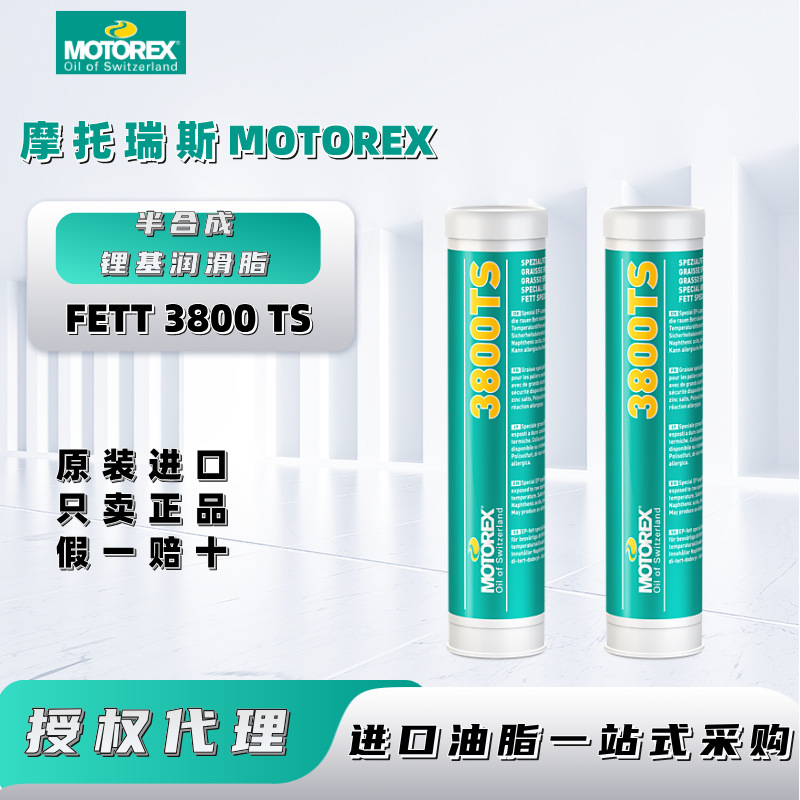 摩托瑞斯MOTOREX FETT 3800 TS重载低速滚动轴承半合成锂基润滑脂