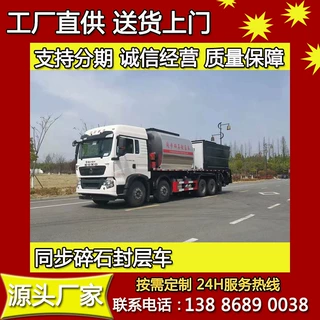 重汽前四后八24方同步碎石封层车10方沥青罐14方石料仓厂家定制
