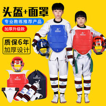 跆拳道护具全套护身儿童实战装备五八件套比赛型加厚护甲头盔面罩