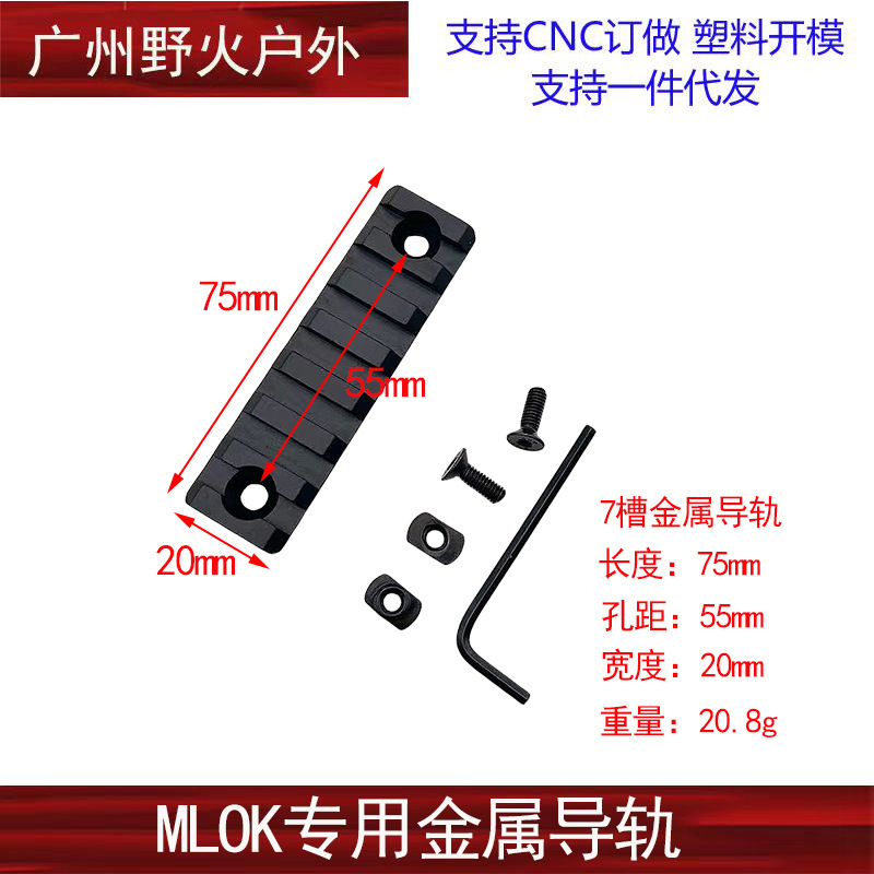3/5/7/9/11/13 ranura MLOK carril de guía soporte de metal 20mm carril de guía de madera tira de guardia de cuero pieza de carril SLR esencia