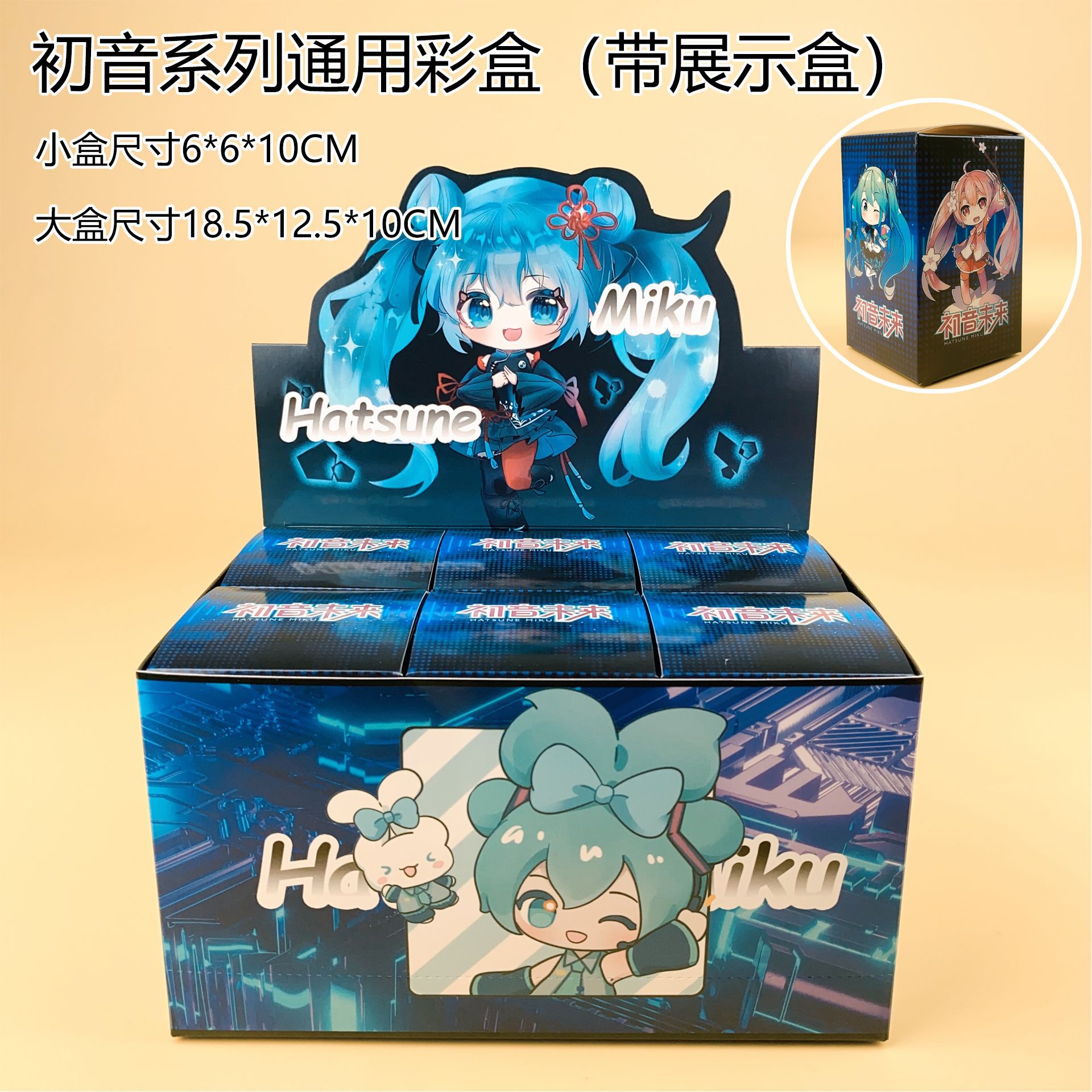 初音系列通用彩盒（带展示盒）.jpg