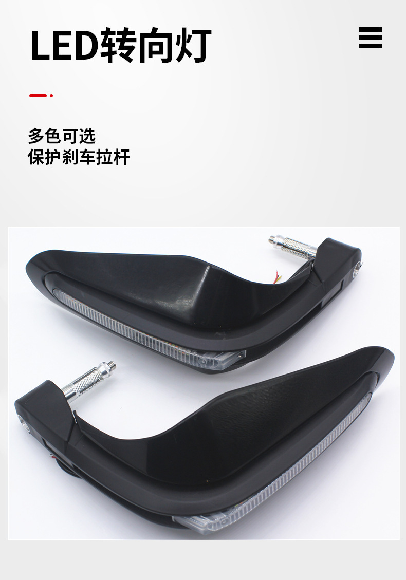 Motorcycle modification accessories LED white one-word turn signal hand guard off-road modification brake Protection Anti-drop hand guard