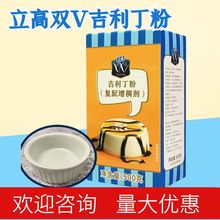 立高双V吉利丁粉500g 慕斯原料 食用果冻布丁材料 明胶粉烘焙原料