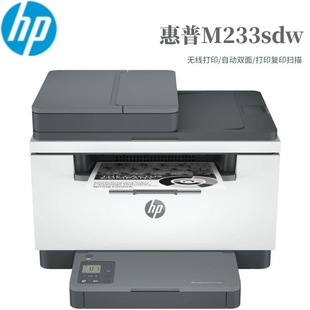 HP M233dw/M233sdw Double-sided Wireless A4 Office Home Black and White Laser Printing and Copying All-in-One Machine