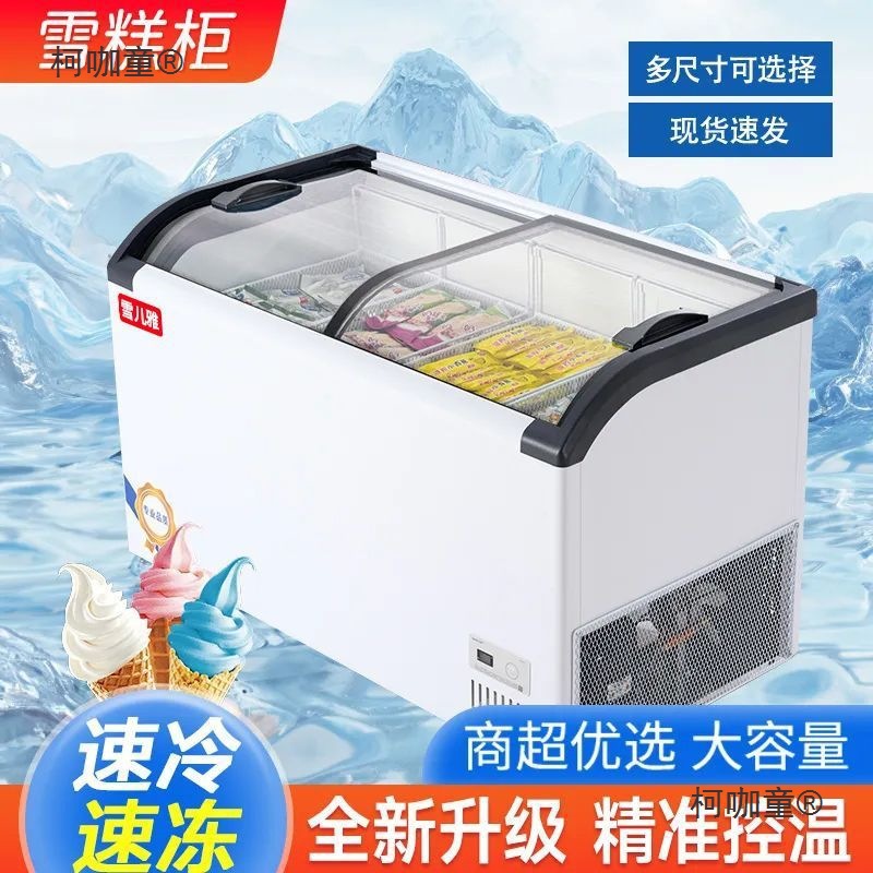 冰淇淋雪糕冰柜展示柜商用冷藏冷冻大容量两用玻璃卧式岛柜麦太保