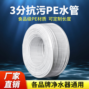 3 points PE pipe direct drinking water purifier pipeline business Pure water dispenser PE pipe PE direct drinking water pipeline