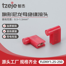 FLDNY1.25-250旗型母绝缘接头6.3插簧冷压端子 母全绝缘接线端子
