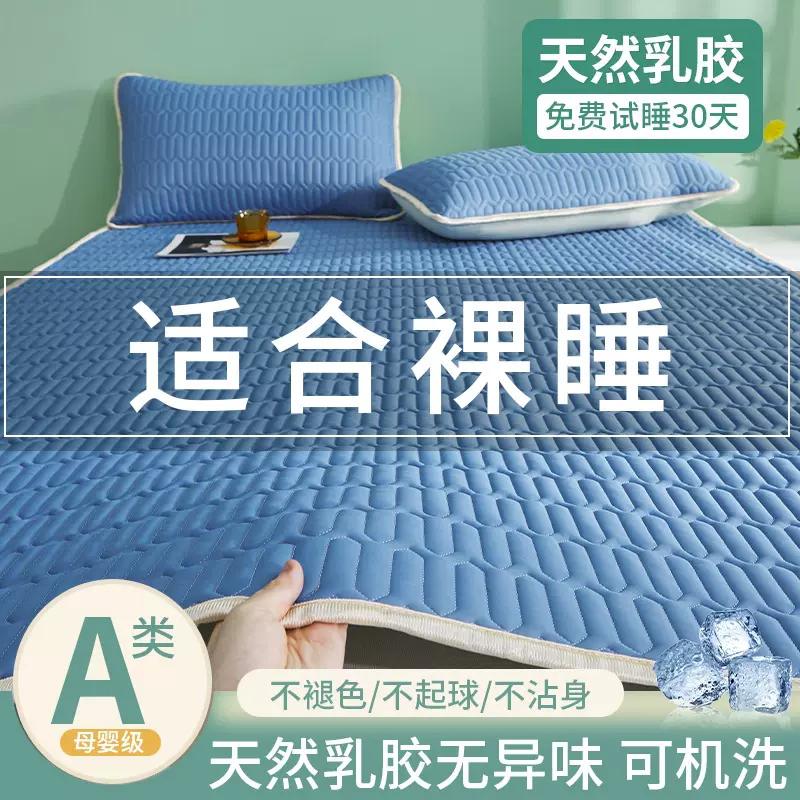 乳胶凉席夏季冰丝三件套夏凉垫学生宿舍床笠床单空调夏天可机洗