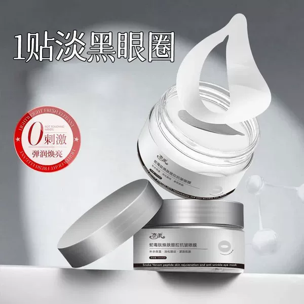 Naipei Snake Venom Peptide Rejuvenating Firming Anti-Wrinkle Eye Mask Eye Patches Moisturizing Lightens Dark Circles and Fine Lines around the Eyes, Lifts and Firms for Women