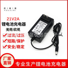 工厂直销21V2A电动修树枝剪刀锂电池充电器 洗车枪电动工具充电线