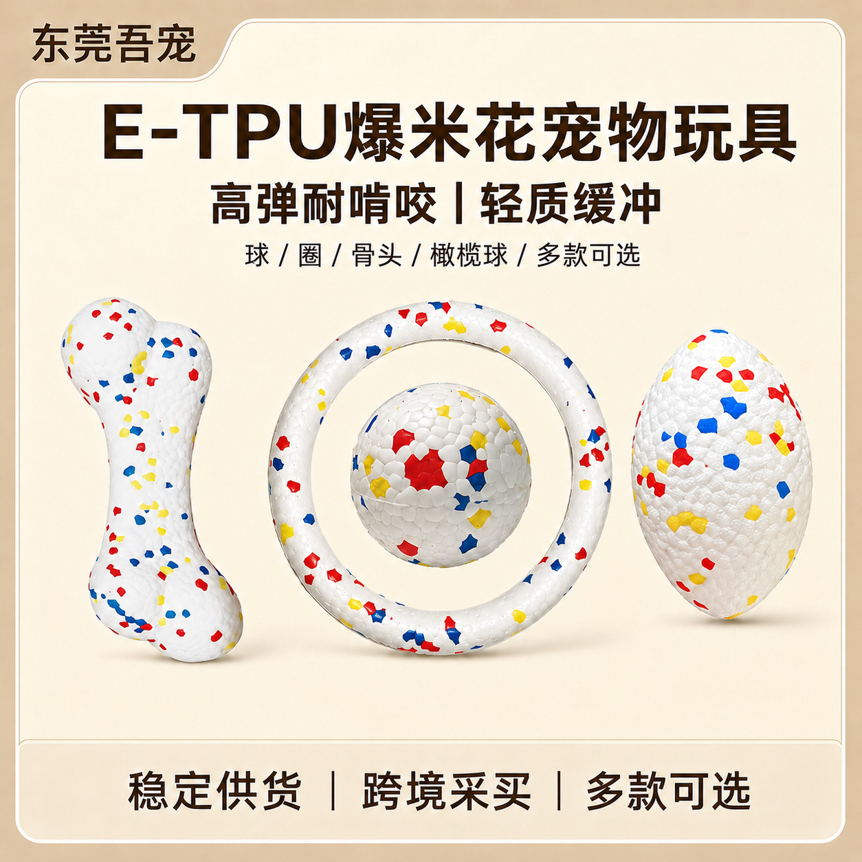 강아지 장난감, 씹어도 깨지지 않는 ETPU 팝콘, 내구성, 치아갈이용, 고탄성, 물에 뜨는, 상호작용, 지루함 해소, 해외 애완용품