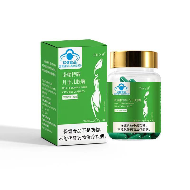 蓝帽认证正品月牙儿胶囊减肥片0.3g*30粒决明子荷叶金色减肥胶囊|undefined