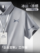 冰丝polo衫工作服印logo小鹏车企4s店销售团队员工短袖工装夏