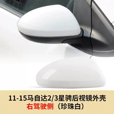 Suitable for 07 09 15 Mazda Large field of view rear view auxiliary mirror - 07-15-mazda-23-xingjing-rearview-mirror-shell-right-driving-side-pearl-white