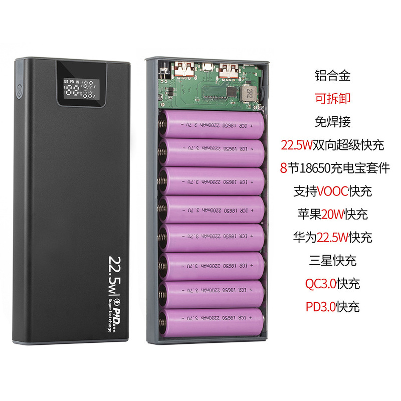 Welding-free 8-section detachable Aluminum Alloy Digital Display fast charging treasure jacket PCBA motherboard 18650 battery box
