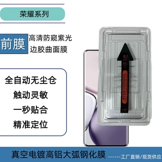 适用荣耀X9C曲面边胶magic8pro高清紫光防窥吸塑无尘仓秒贴钢化膜