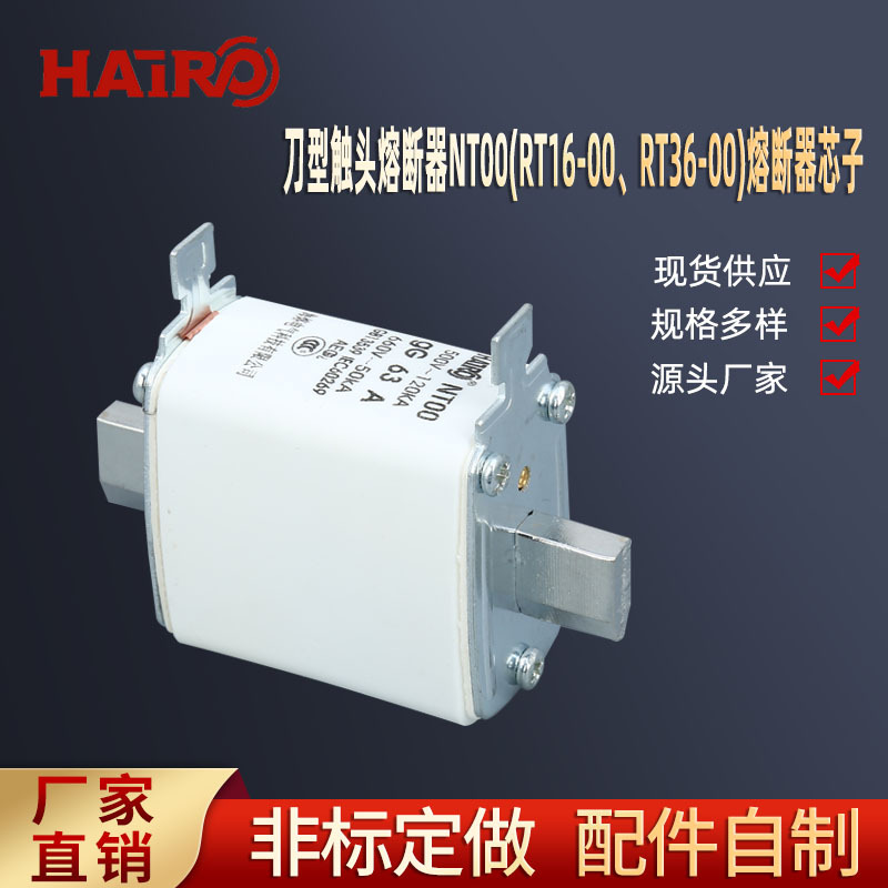RT16-00熔断器刀型熔芯 NT00低压熔断器