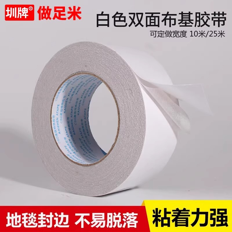 网状双面胶高粘性布基胶带强力地毯胶防水超粘不留痕墙面固定胶带