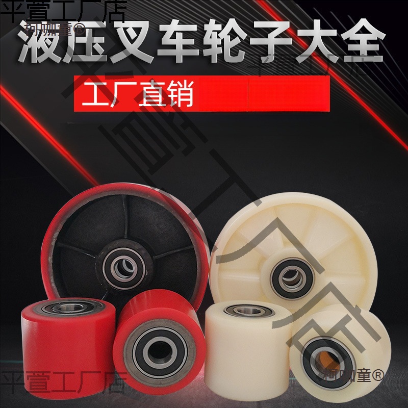 叉车轮子手动液压地牛配件大全PU搬运堆高升降总成轴承拖推麦太保