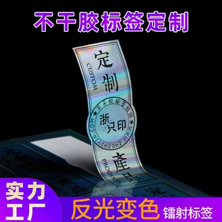 镭射不干胶合格证标签LOGO商标防水贴纸防拆封口贴二维码印刷定制