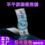 定制防水二维码镭射封口贴